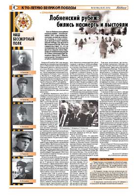 Лобненский-рубеж---бились-насмерть-и-выстояли