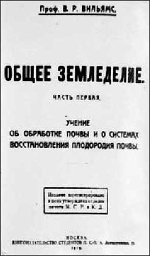 Общее-земледелие