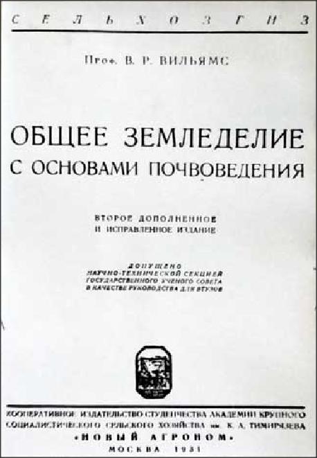 Общее земледелие