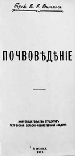Почвоведение