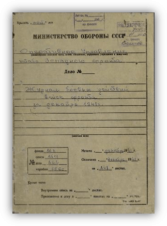 Журнал боевых действий войск ЗФ за декабрь 1941 года