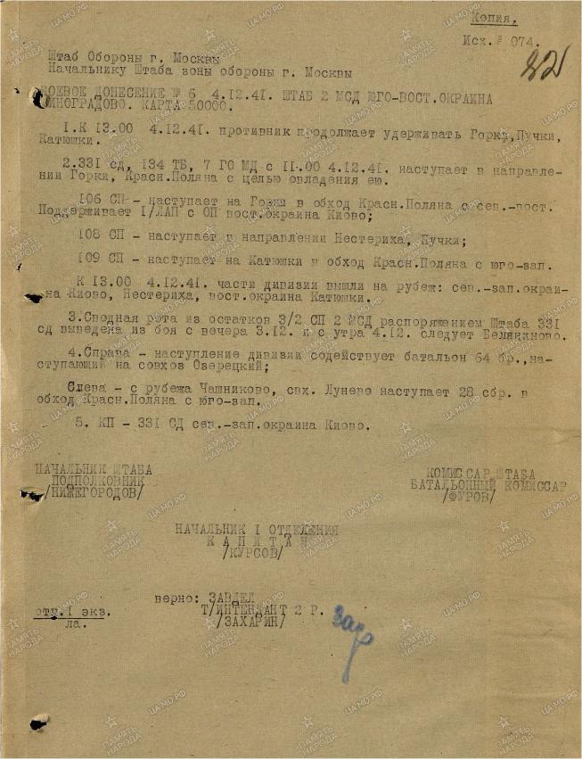 Донесения Штаба 2 мсд