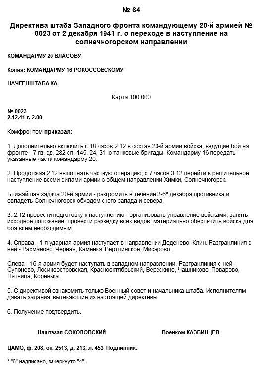Приказ ЗФ 20-й армии от 2.12.41