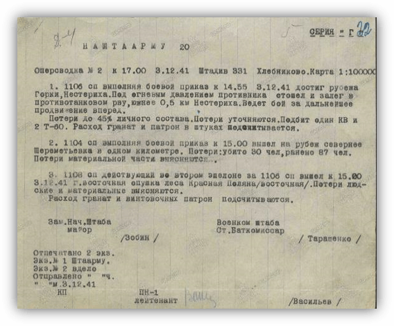 Оперативные сводки штаба 331 сд