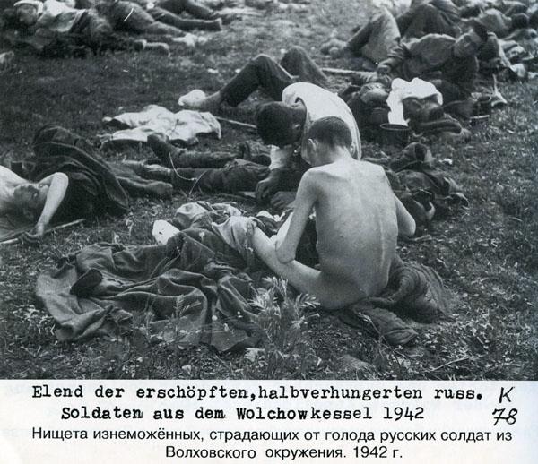 Волховская битва. Документы ужаса: 1941 - 1942 год
