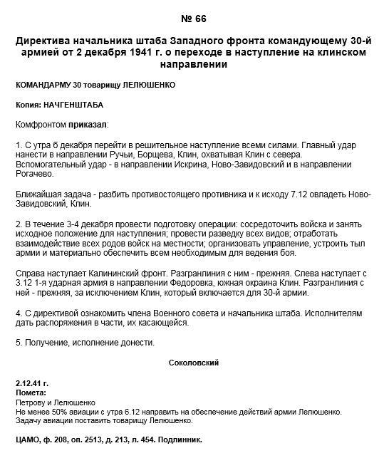 Приказ ЗФ 30-й армии от 2.12.41