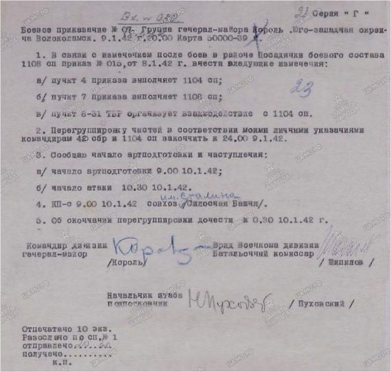 Оперсводки Группы генерала Король