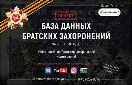 База данных братских захоронений_VK.jpg