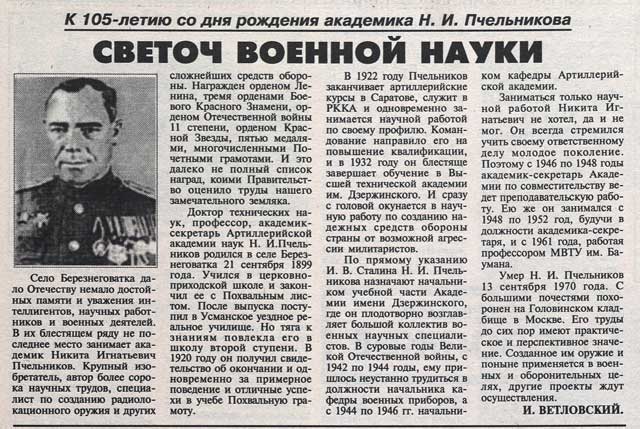 pchelnikovt_статья_sm.jpg