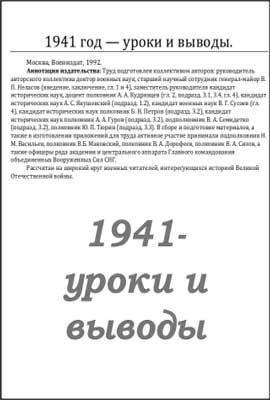 1941.-Уроки-и-выводы