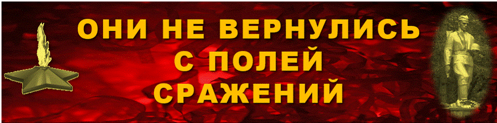 1Они-не-вернулись1