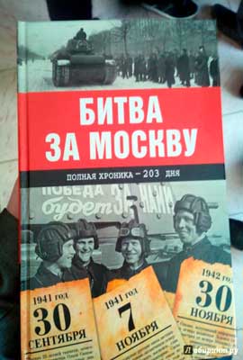 Битва-за-Москву.-Сульдин