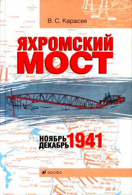 Карасёв.-Яхромский-мост