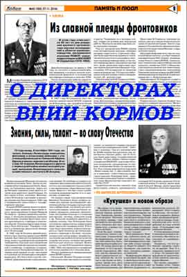 О-директорах-ВНИИ
