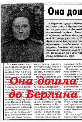 Она-дошла-до-Берлина