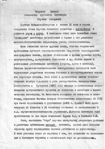 Открытое-письмо-коллективу-ВНИИ-1sm