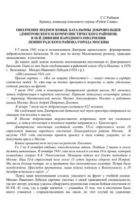 С.Рыбаков.-ОПОЛЧЕНИЕ-ПОДМОСКОВЬЯ