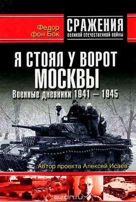 Я-стоял-у-вотор-Москвы
