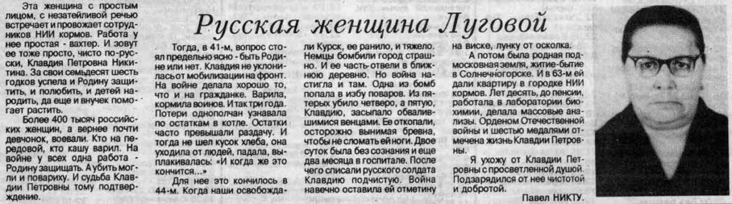 Русская женщина Луговой
