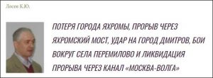 Статья К.Лосева о Перемилово и Яхромском мосте