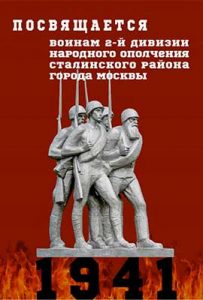 2-я стрелковая в Московской Битве