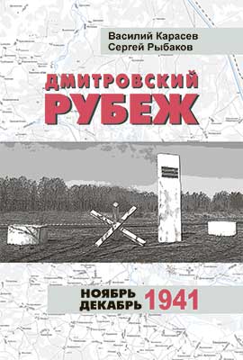 Дмитровский_Рубеж