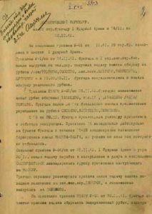 Исторический формуляр на 29 осбр