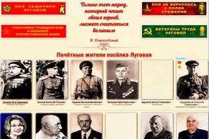 Почётные жители Луговой