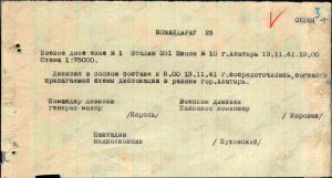 1-е донесение 331-й сд