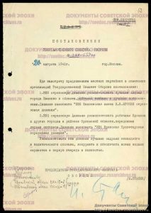 Постановление о комплектации 331 сд