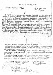Выписка из приказа по эвакогоспиталю 2191 от 26 июля 1941 года