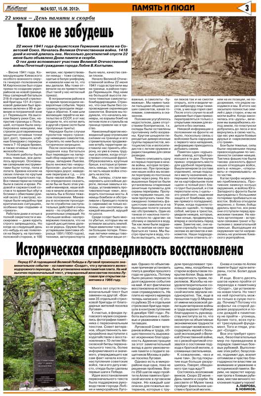Историческая справедливость восстановлена А. Лаврова, В. Новиков (об установке новой памятной плиты на памятнике «Солдат»)