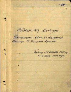 Краткая история батальона связи 2гв.сбр (71 сбр) 1Уд.А в период с 15 ноября 1941 года по 2 мая 1942