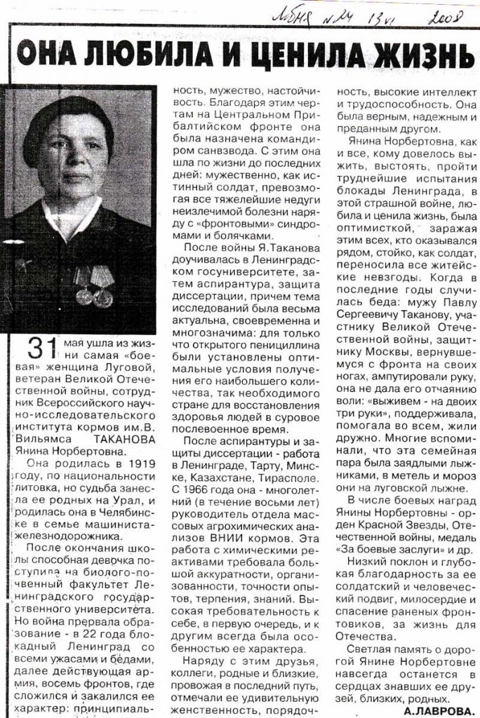 Она любила и ценила жизнь. О Я.Н. Такановой