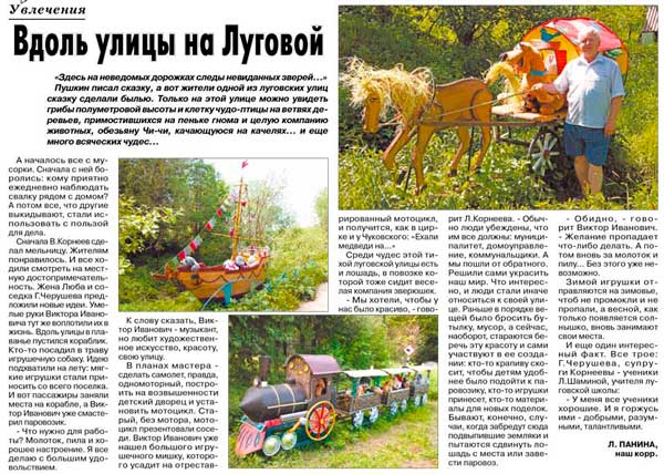 Вдоль улицы на Луговой Л. Панина