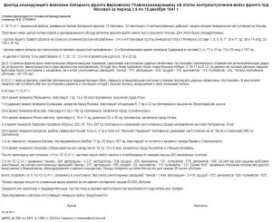 Доклад Жукова по первым дням наступления под Москвой