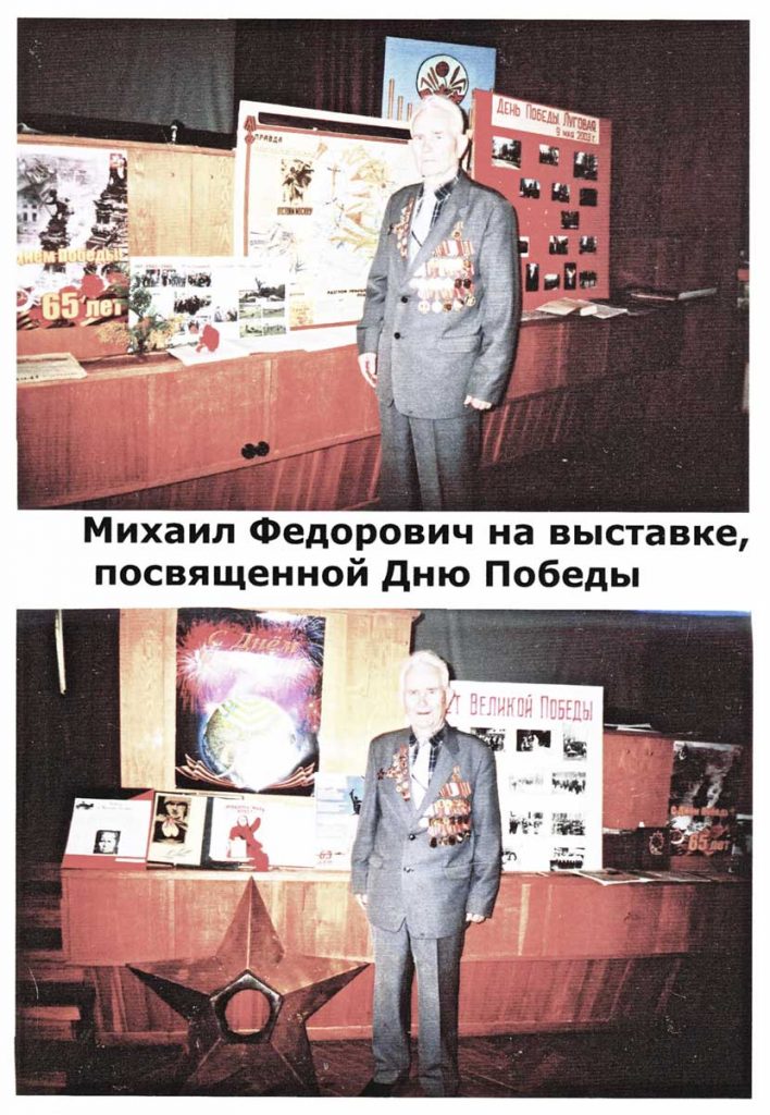 М.Ф. Щербаков в музее ВНИИ кормов на выставке, посвящ. Дню Победы