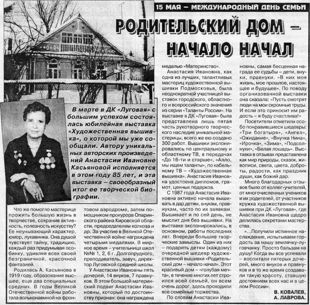 Родительский дом - начало начал. О Косьяновых