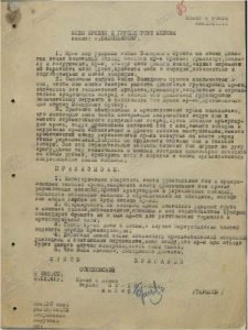 Приказ 086 о запрете фронтальных боёв