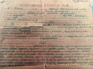 Справка о болезни А.М. Безгузикова