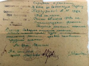 Справка о ранении А.М. Безгузикова