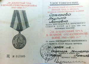 Удостоверение Акулины Ивановны