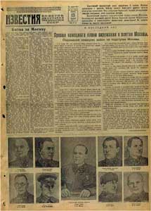 «Известия» № 293 (7669) от 13.12.1941 г.