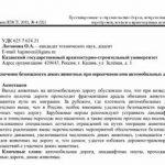 ОБЕСПЕЧЕНИЕ БЕЗОПАСНОСТИ ДИКИХ ЖИВОТНЫХ ПРИ ПЕРЕСЕЧЕНИИ ИМИ АВТОМОБИЛЬНЫХ ДОРОГ