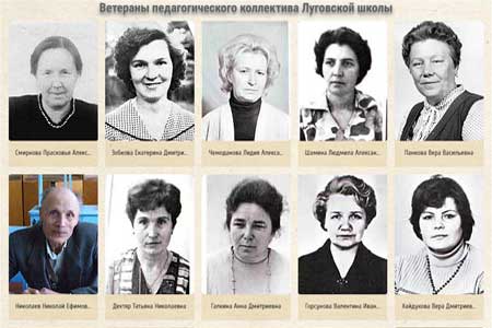 Ветераны Луговской школы
