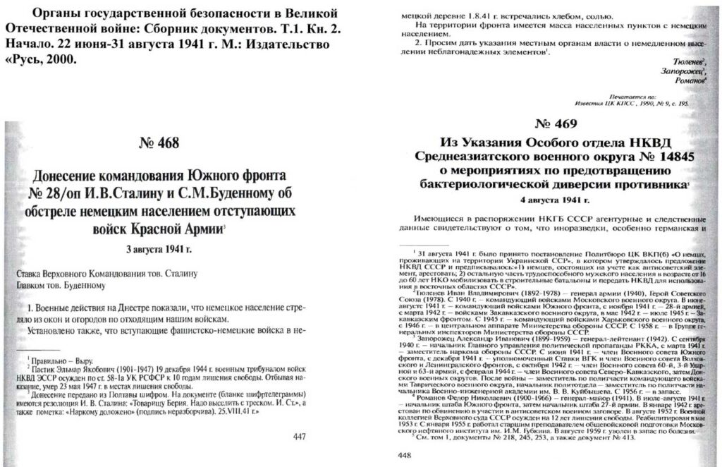 Об обстреле немецким населением отступающих войск Красной Армии