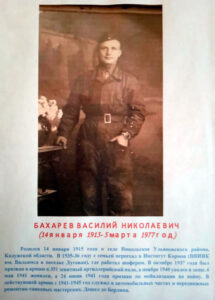 Бахарев Василий Николаевич