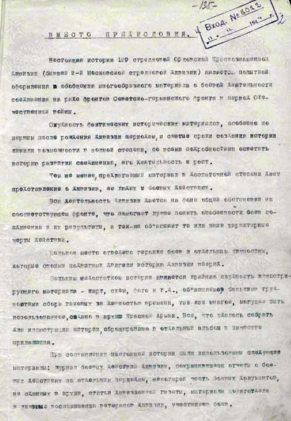 Исторический формуляр 129 сд. Память народа
