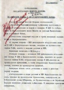 Постановление ГКО СССР от 12 сентября 1941 года об эвакуации Харьковского завода № 183 и Мариупольского завода им. Ильича на Уралвагонзавод в Нижний Тагил (№№ 666сс, 667сс)