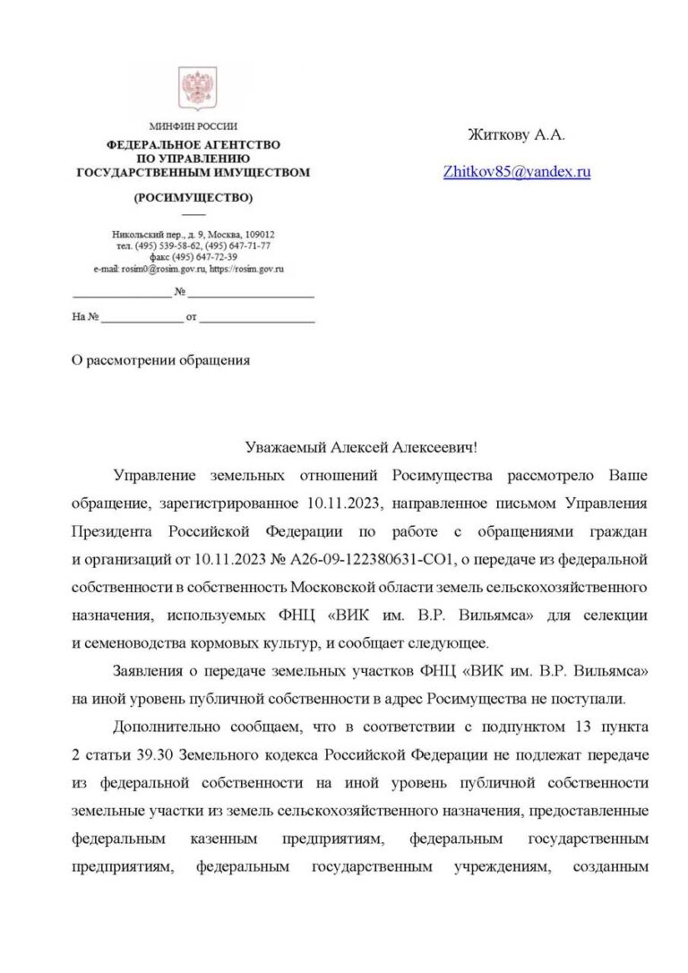01.12.23-Росимущество_Страница_1